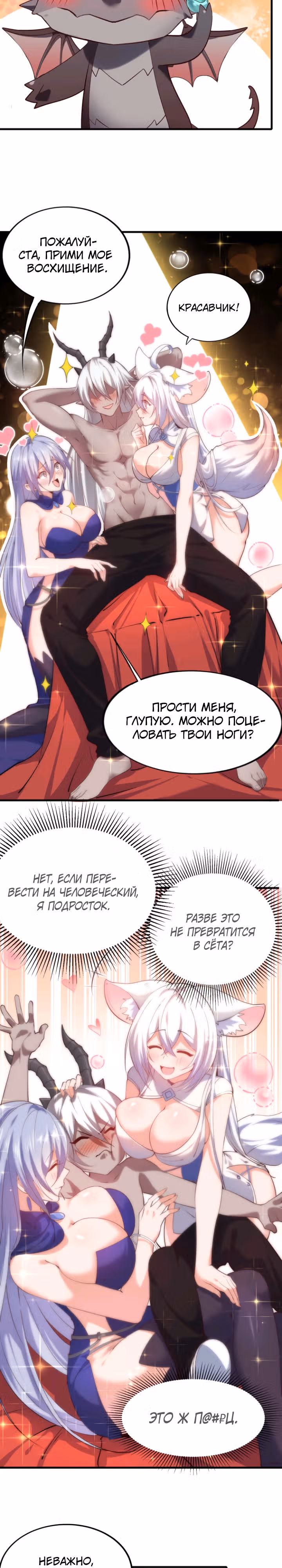 Реинкарнация в злого дракона — Том 1 · Глава 9, страница 6