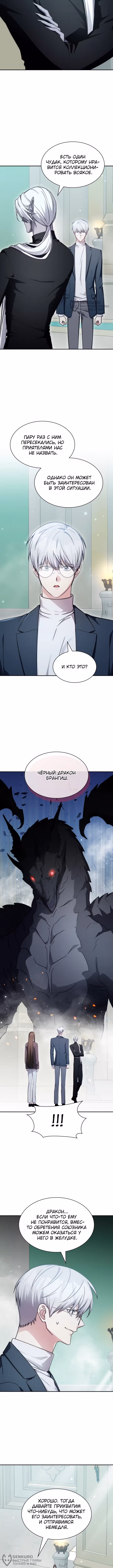 Мечта в игре становится реальностью — Том 2 · Глава 90, страница 12