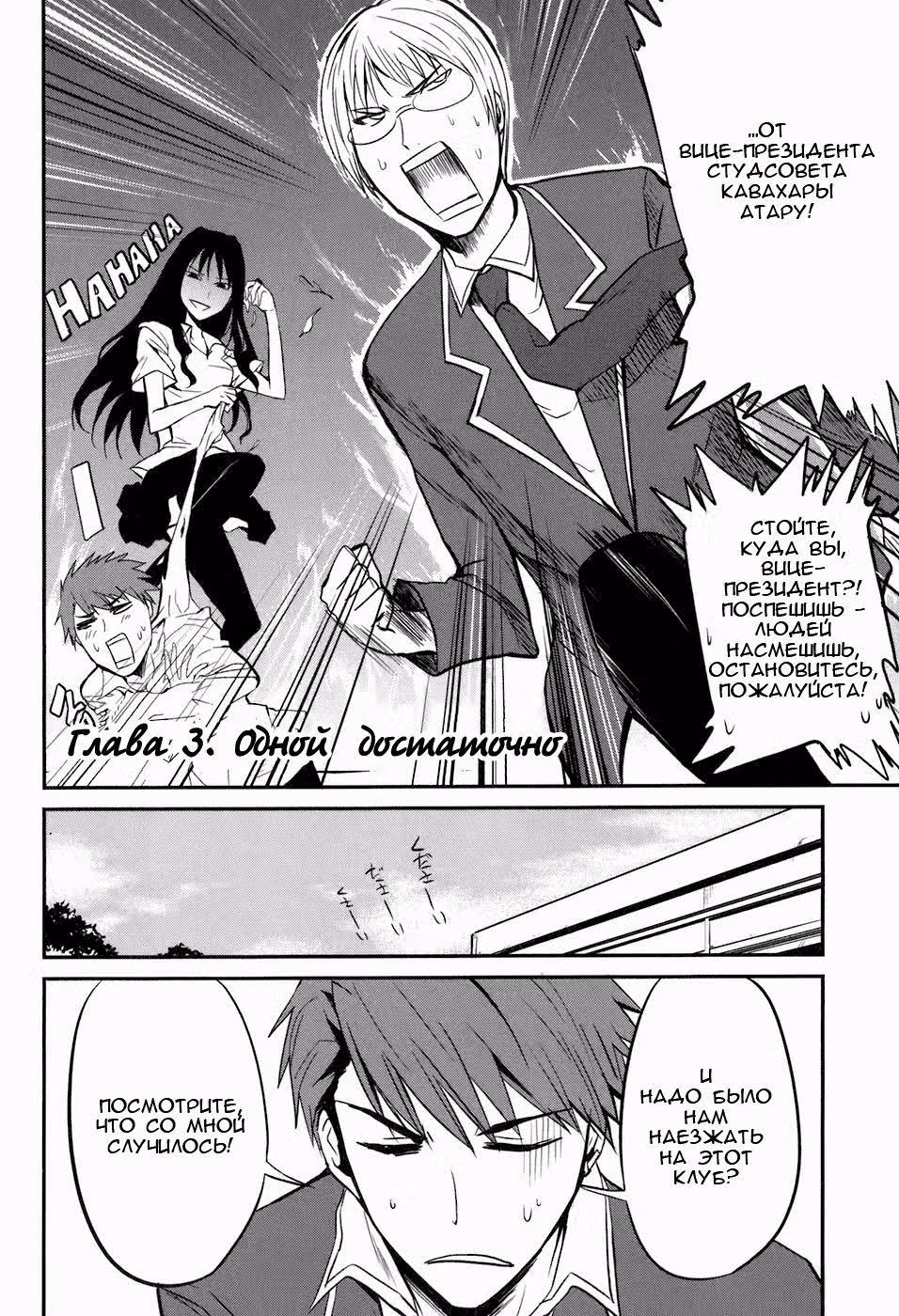 D-Frag! — Том 1 · Глава 3, страница 3