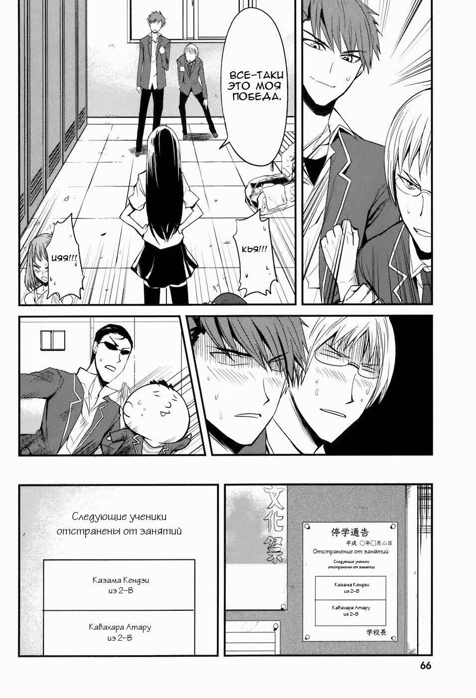 D-Frag! — Том 1 · Глава 3, страница 21