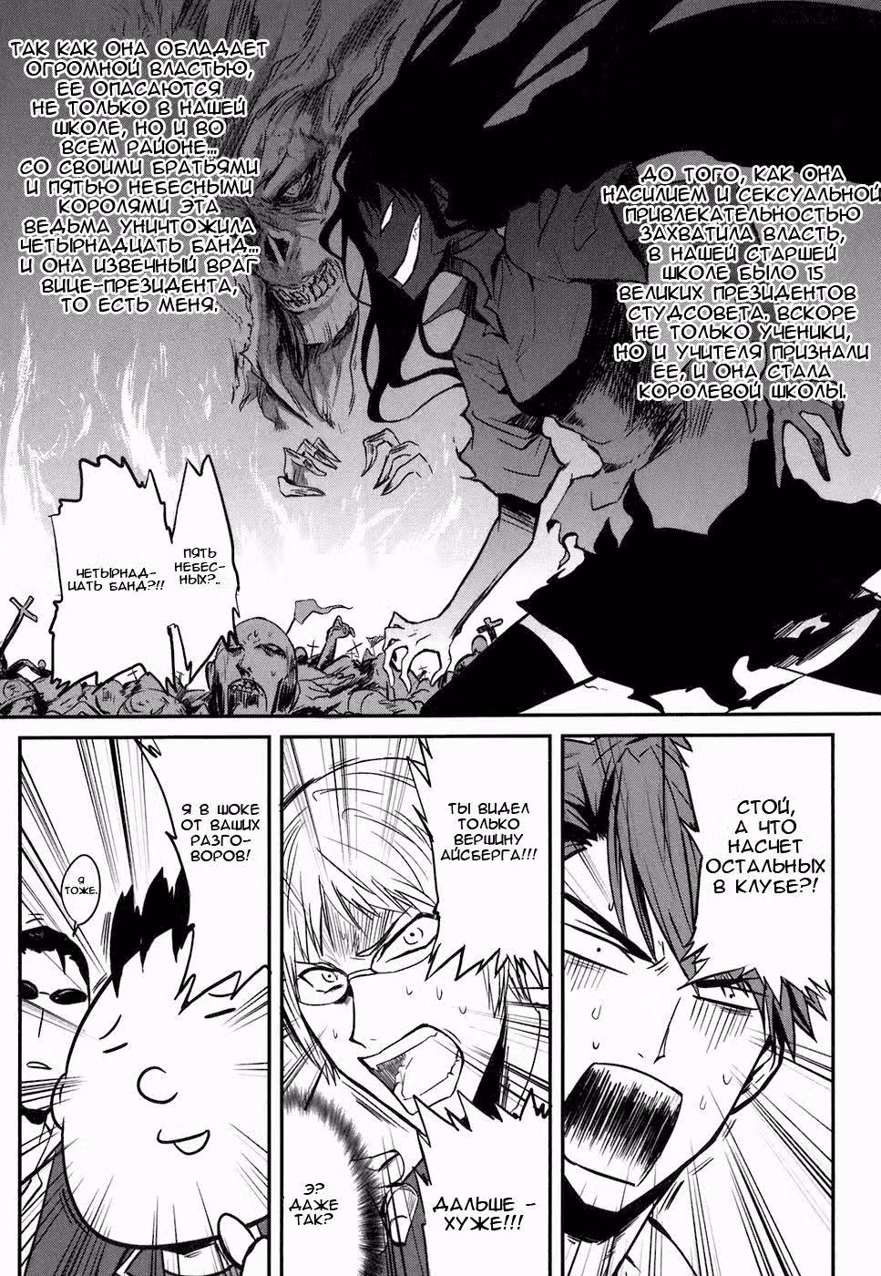 D-Frag! — Том 1 · Глава 3, страница 8