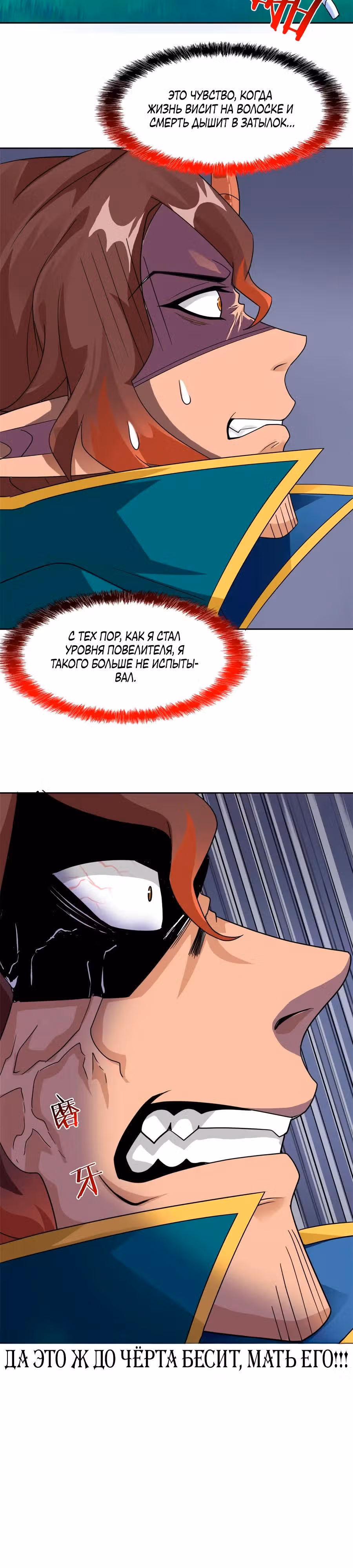 Сильнейший пробужденный из психушки — Том 1 · Глава 347, страница 17