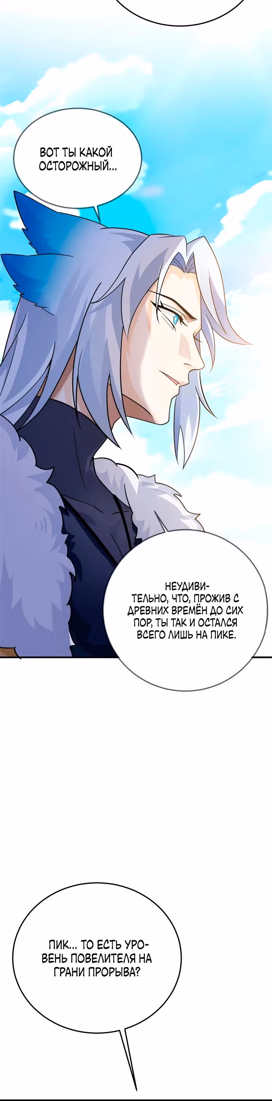 Сильнейший пробужденный из психушки — Том 1 · Глава 346, страница 4