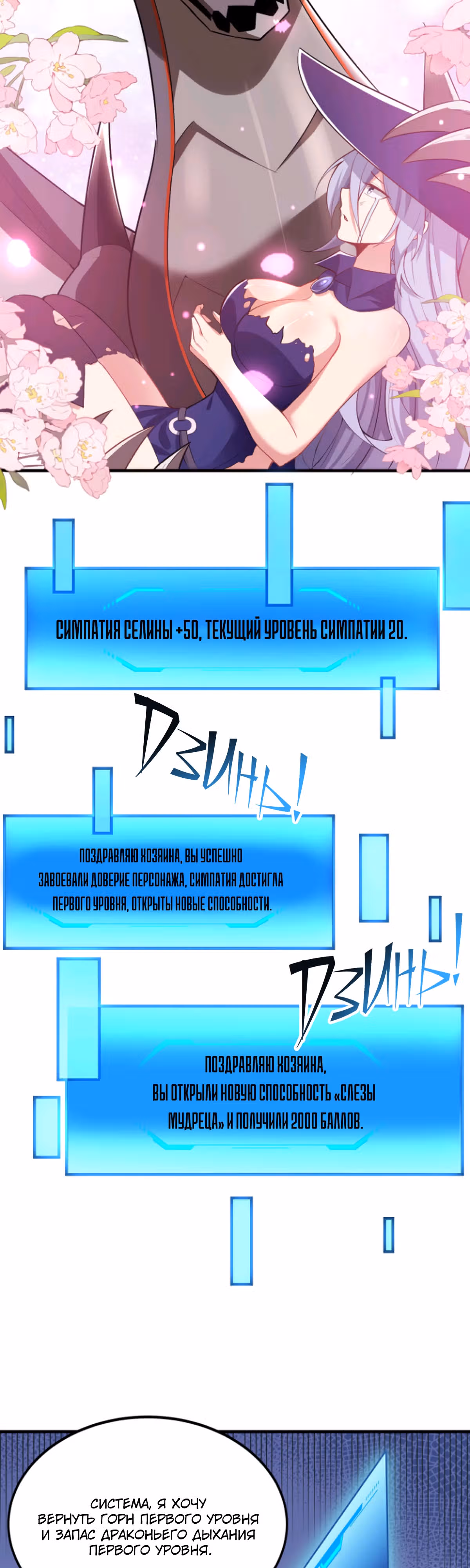 Реинкарнация в злого дракона — Том 1 · Глава 10, страница 6