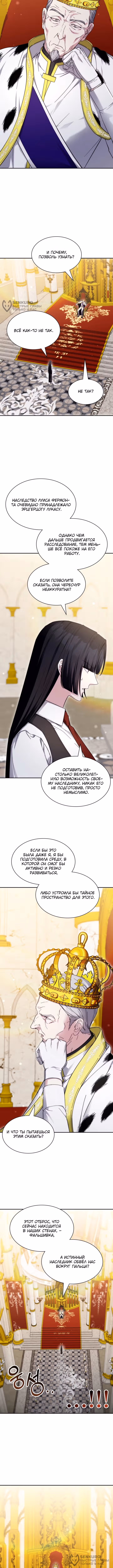 Мечта в игре становится реальностью — Том 2 · Глава 91, страница 12