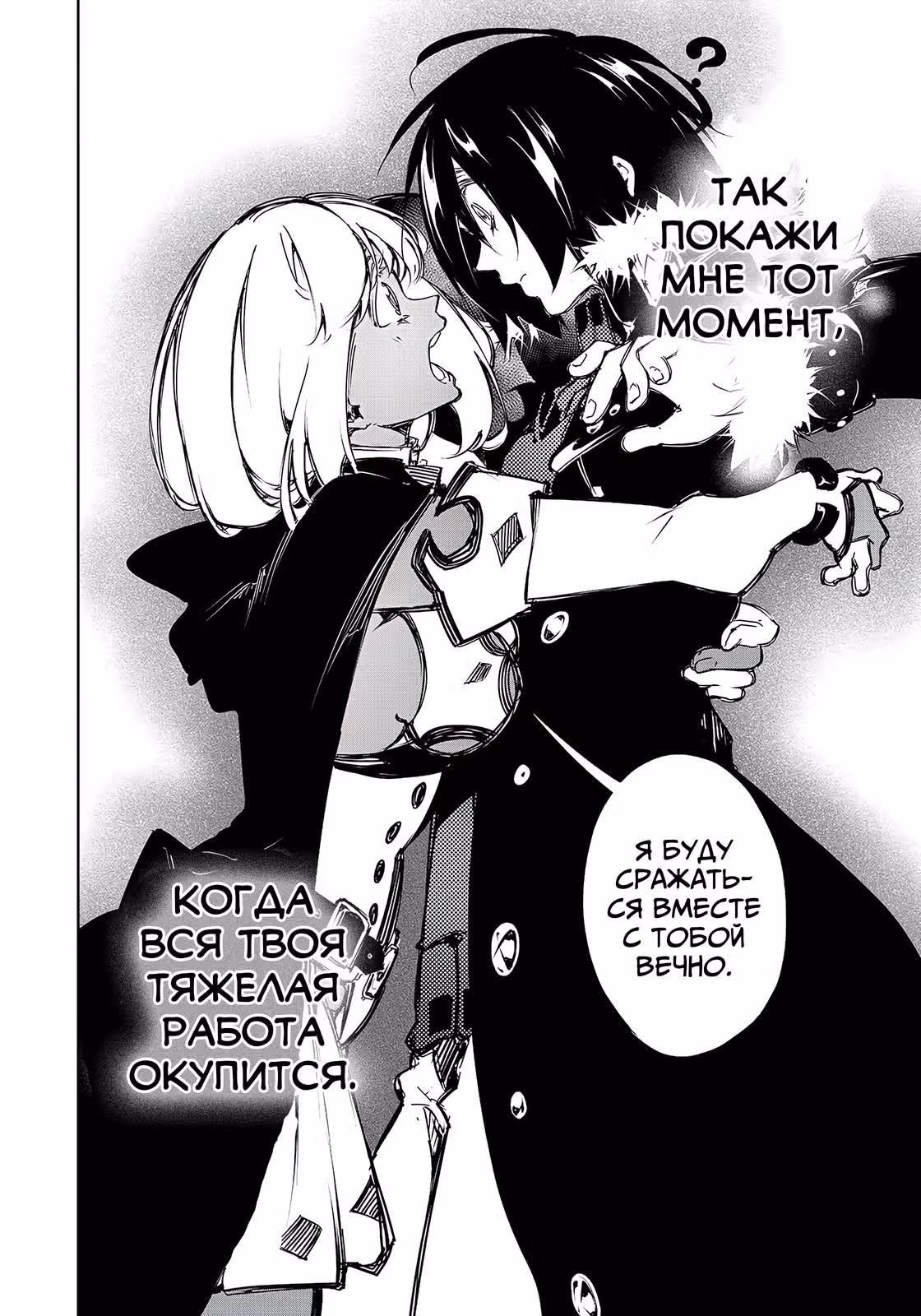 Я – самый жестокий класс поддержки – ⌈Диктор⌋, и я создам самый сильный клан в мире! — Том 3 · Глава 16, страница 23