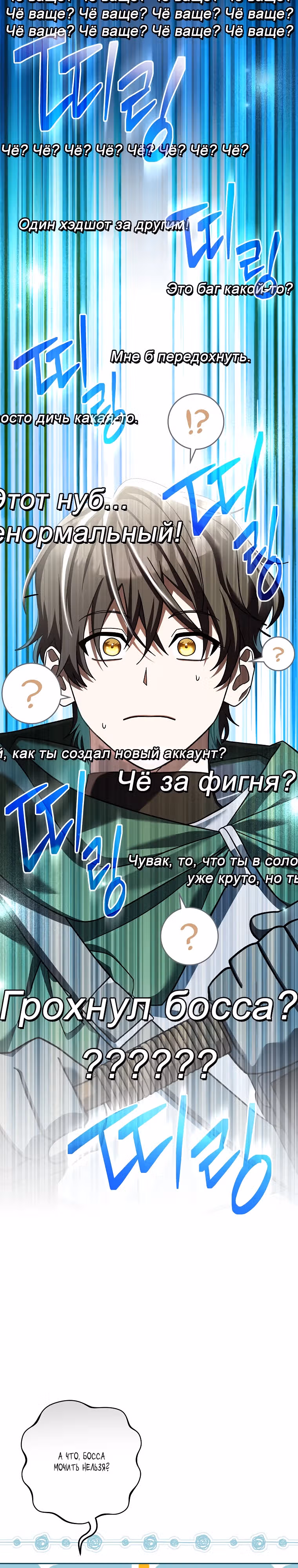 Стрим гениального лучника — Том 1 · Глава 3, страница 45