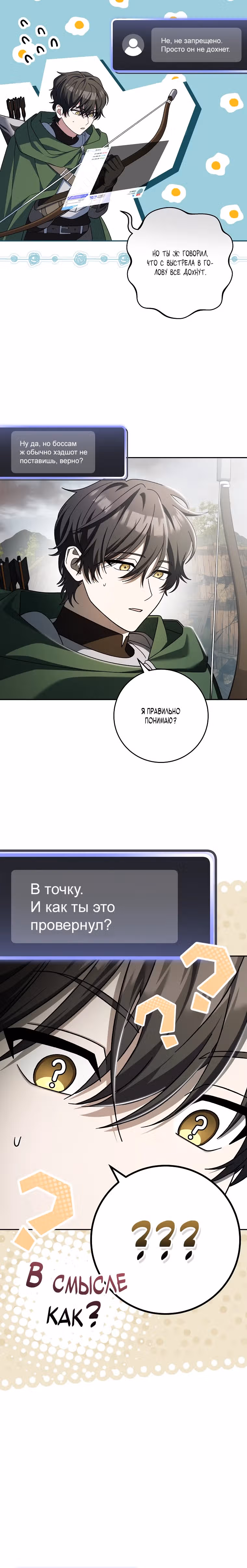 Стрим гениального лучника — Том 1 · Глава 3, страница 46
