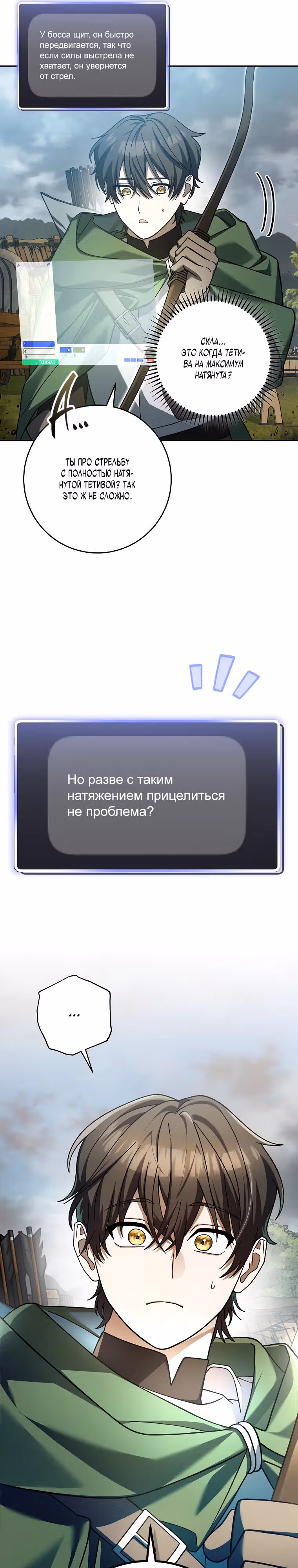 Стрим гениального лучника — Том 1 · Глава 3, страница 47