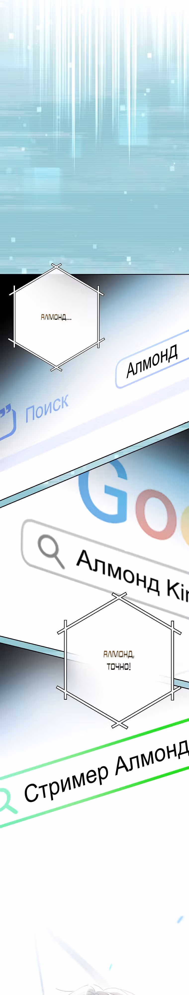Стрим гениального лучника — Том 1 · Глава 3, страница 59