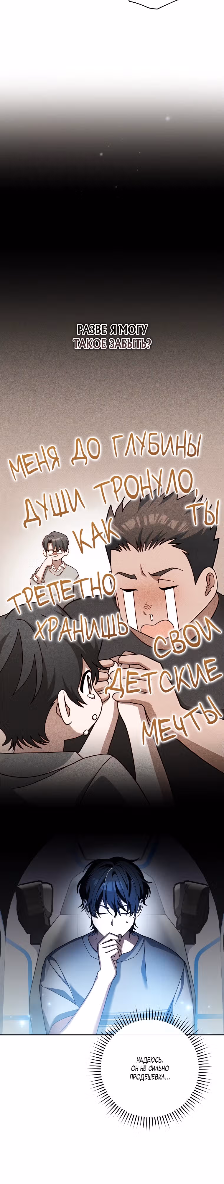 Стрим гениального лучника — Том 1 · Глава 3, страница 9
