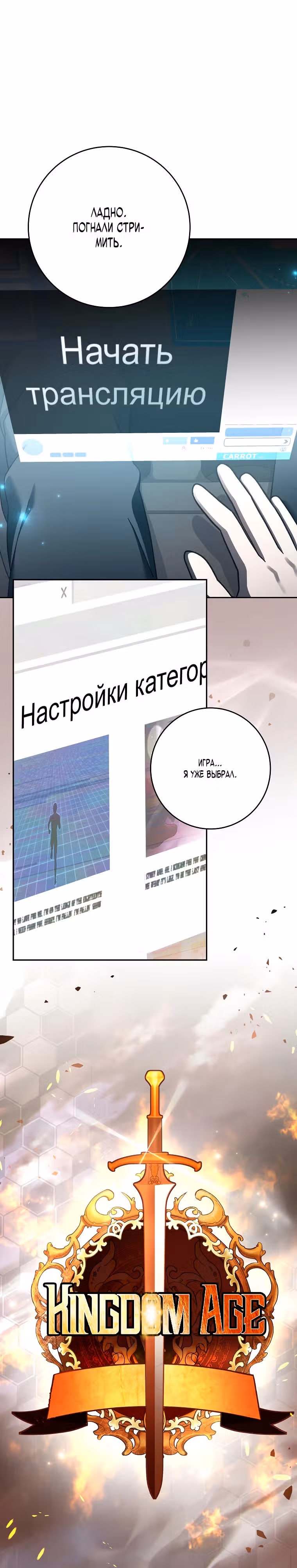 Стрим гениального лучника — Том 1 · Глава 3, страница 10