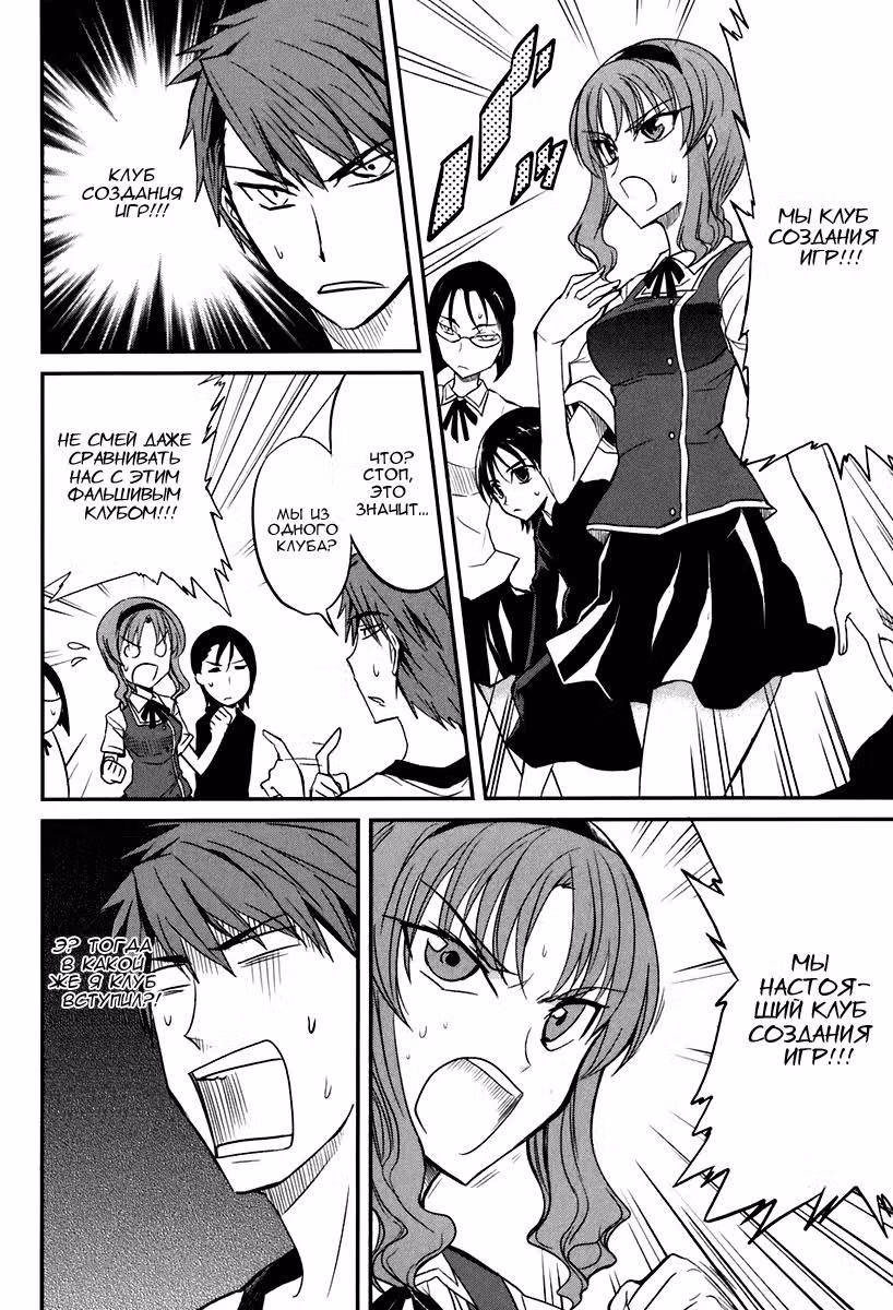D-Frag! — Том 1 · Глава 4, страница 6