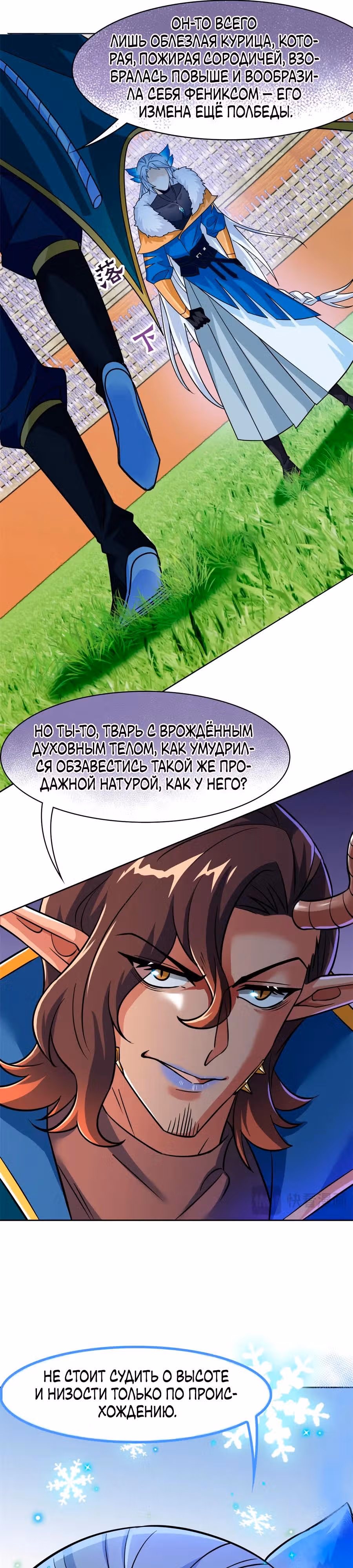 Сильнейший пробужденный из психушки — Том 1 · Глава 344, страница 21