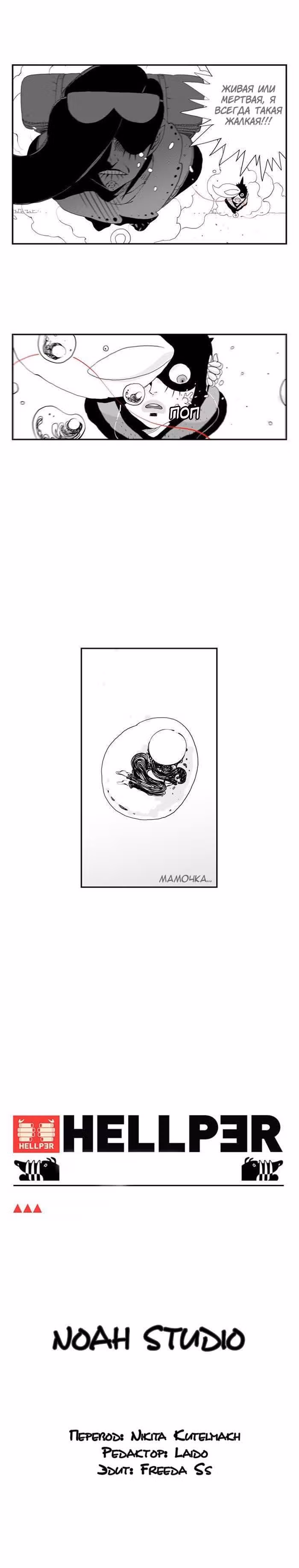 Хэллпер — Том 3 · Глава 32, страница 12