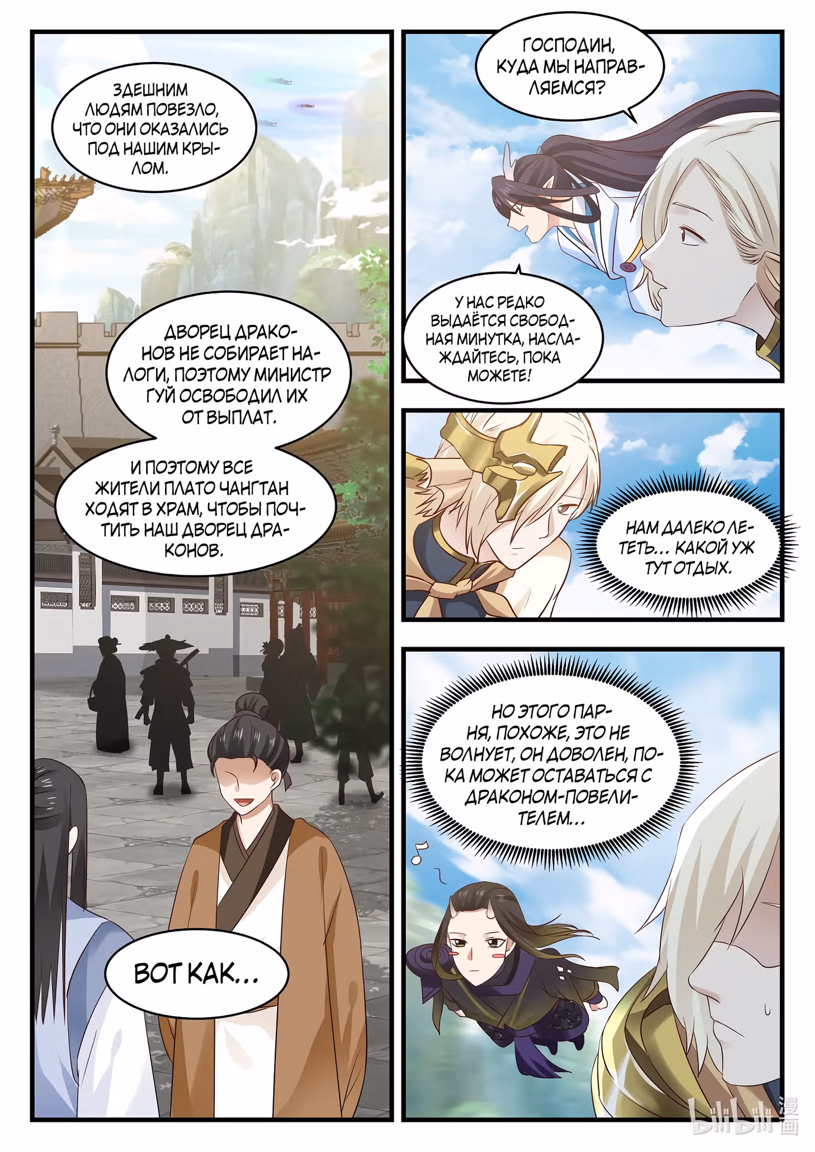 Трон святого дракона — Том 1 · Глава 48, страница 11