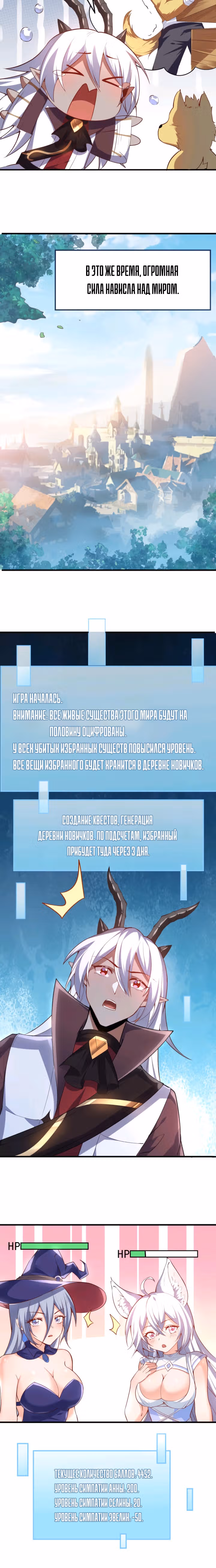 Реинкарнация в злого дракона — Том 1 · Глава 11, страница 10
