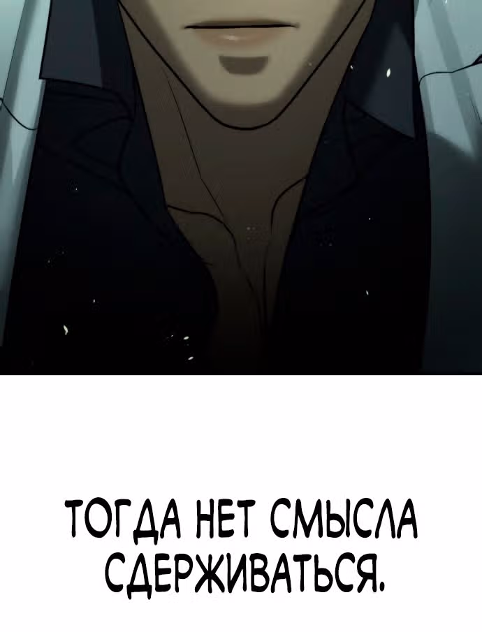 Белая кровь — Том 2 · Глава 70, страница 108