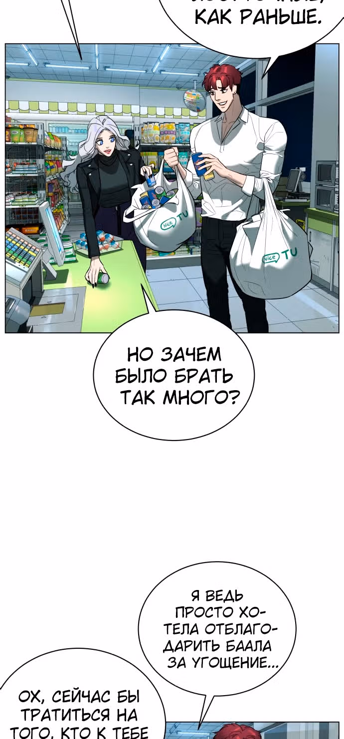 Белая кровь — Том 2 · Глава 70, страница 24