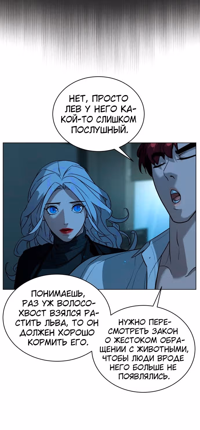 Белая кровь — Том 2 · Глава 70, страница 27