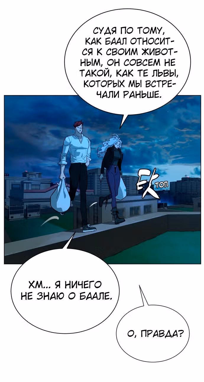 Белая кровь — Том 2 · Глава 70, страница 34