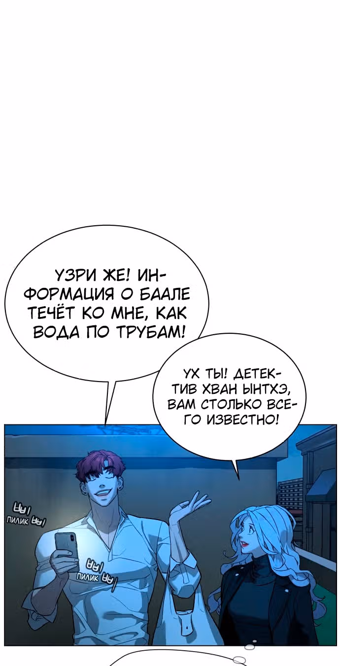 Белая кровь — Том 2 · Глава 70, страница 36