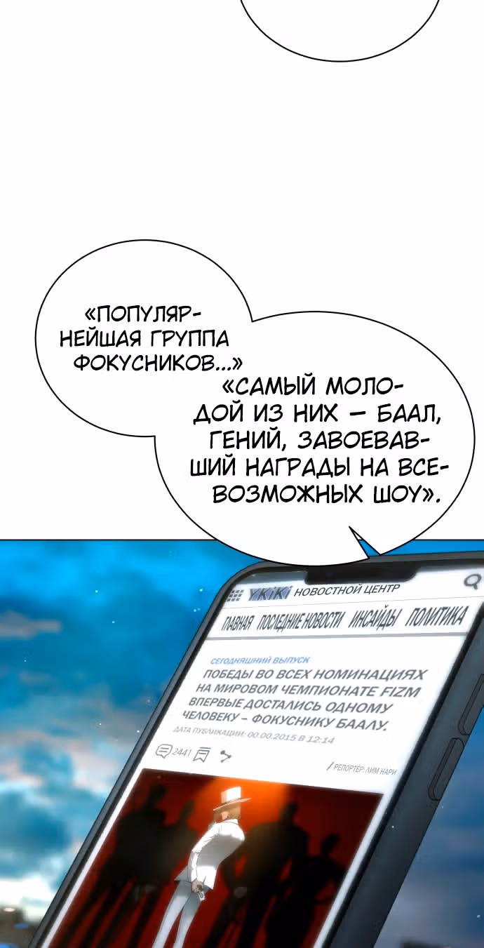 Белая кровь — Том 2 · Глава 70, страница 38
