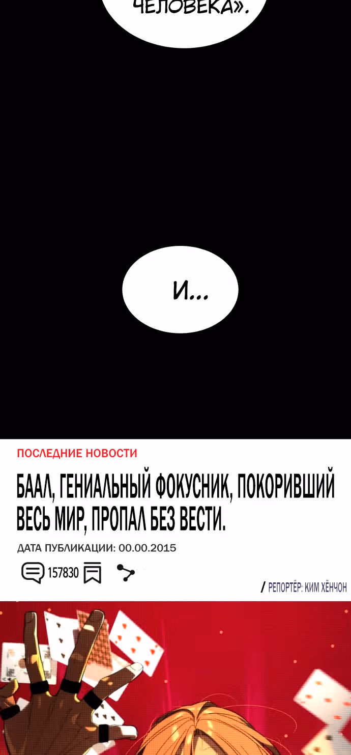 Белая кровь — Том 2 · Глава 70, страница 43