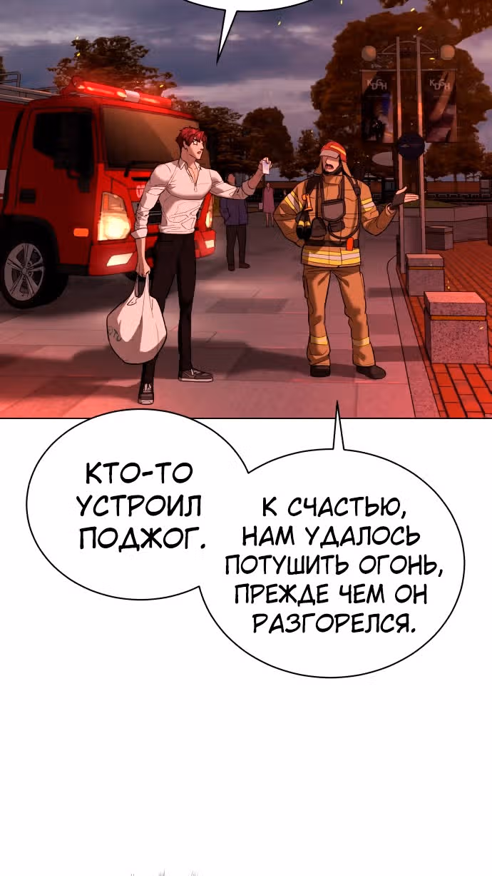 Белая кровь — Том 2 · Глава 70, страница 52