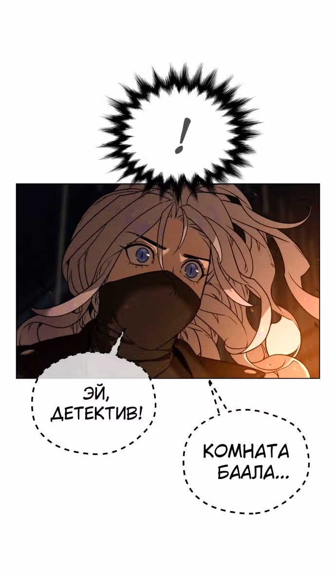 Белая кровь — Том 2 · Глава 70, страница 56