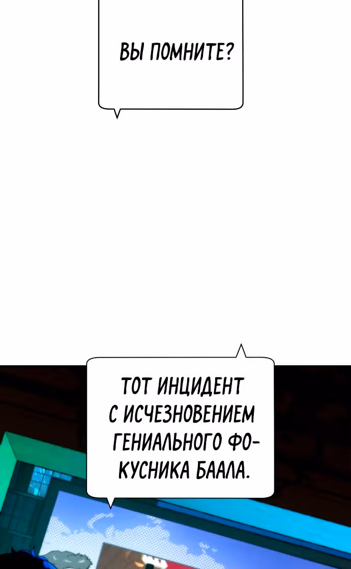 Белая кровь — Том 2 · Глава 70, страница 85