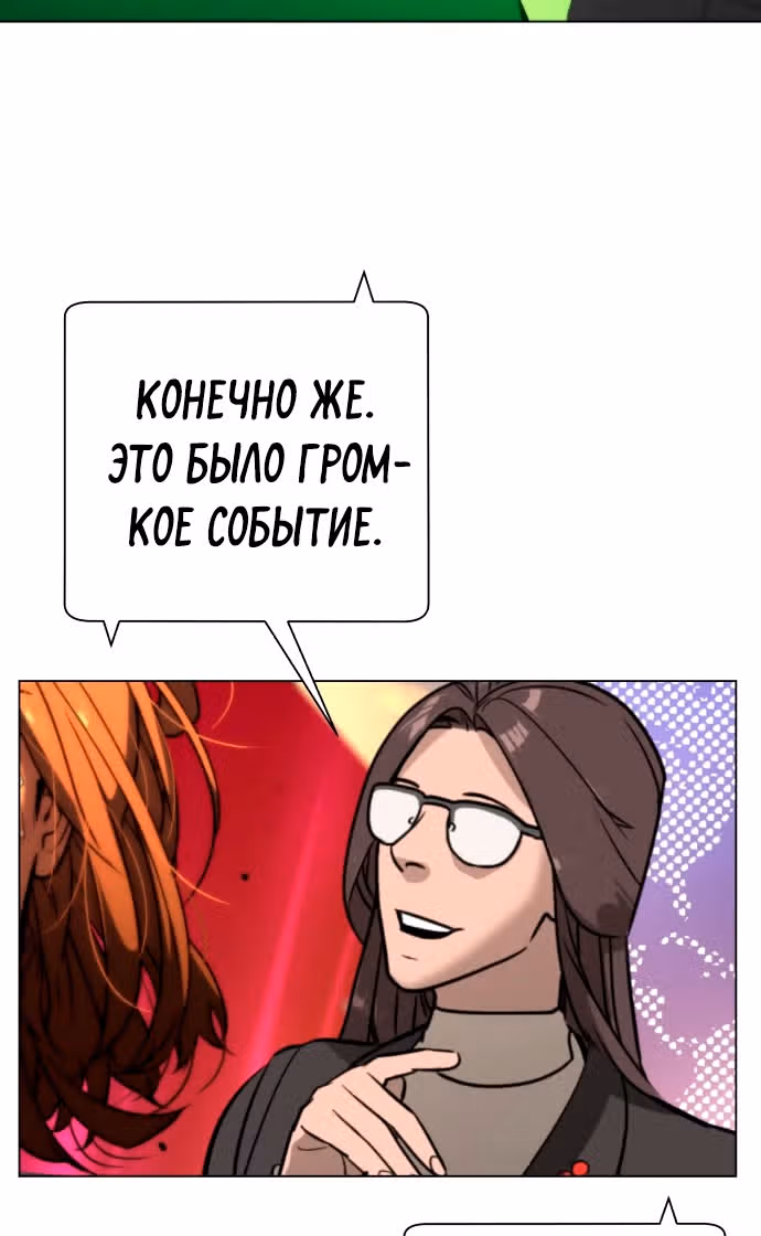Белая кровь — Том 2 · Глава 70, страница 87
