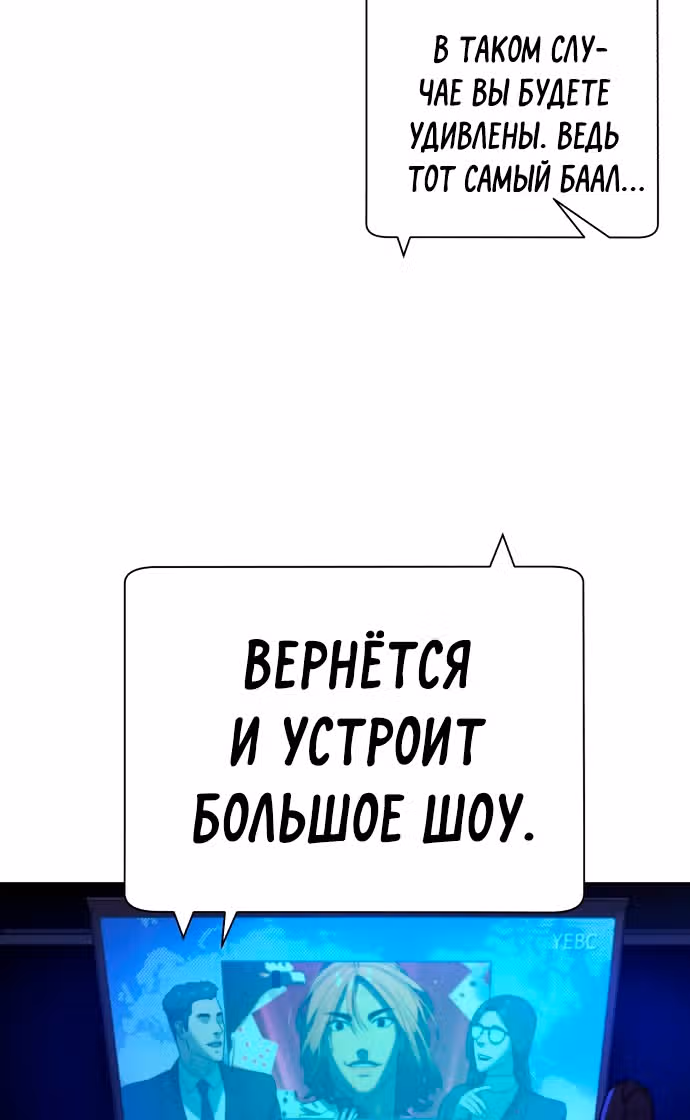 Белая кровь — Том 2 · Глава 70, страница 88