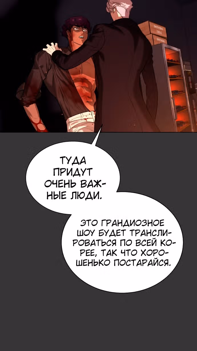 Белая кровь — Том 2 · Глава 70, страница 92