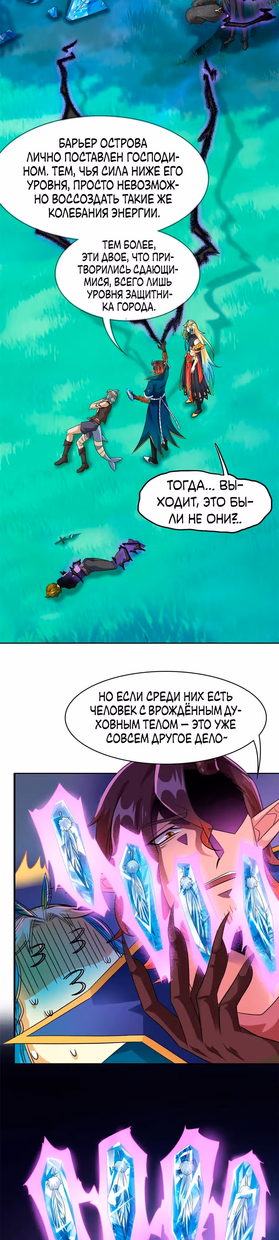 Сильнейший пробужденный из психушки — Том 1 · Глава 342, страница 7