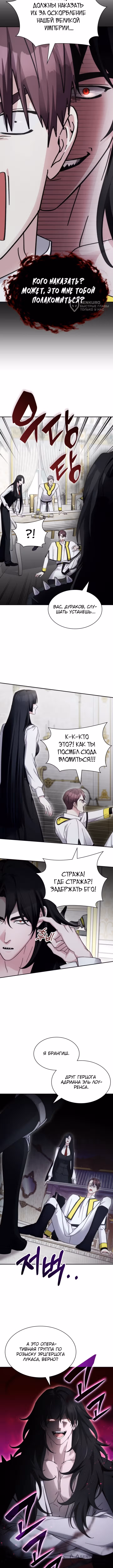 Мечта в игре становится реальностью — Том 2 · Глава 92, страница 12