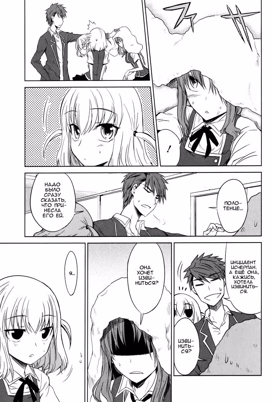 D-Frag! — Том 1 · Глава 5, страница 14