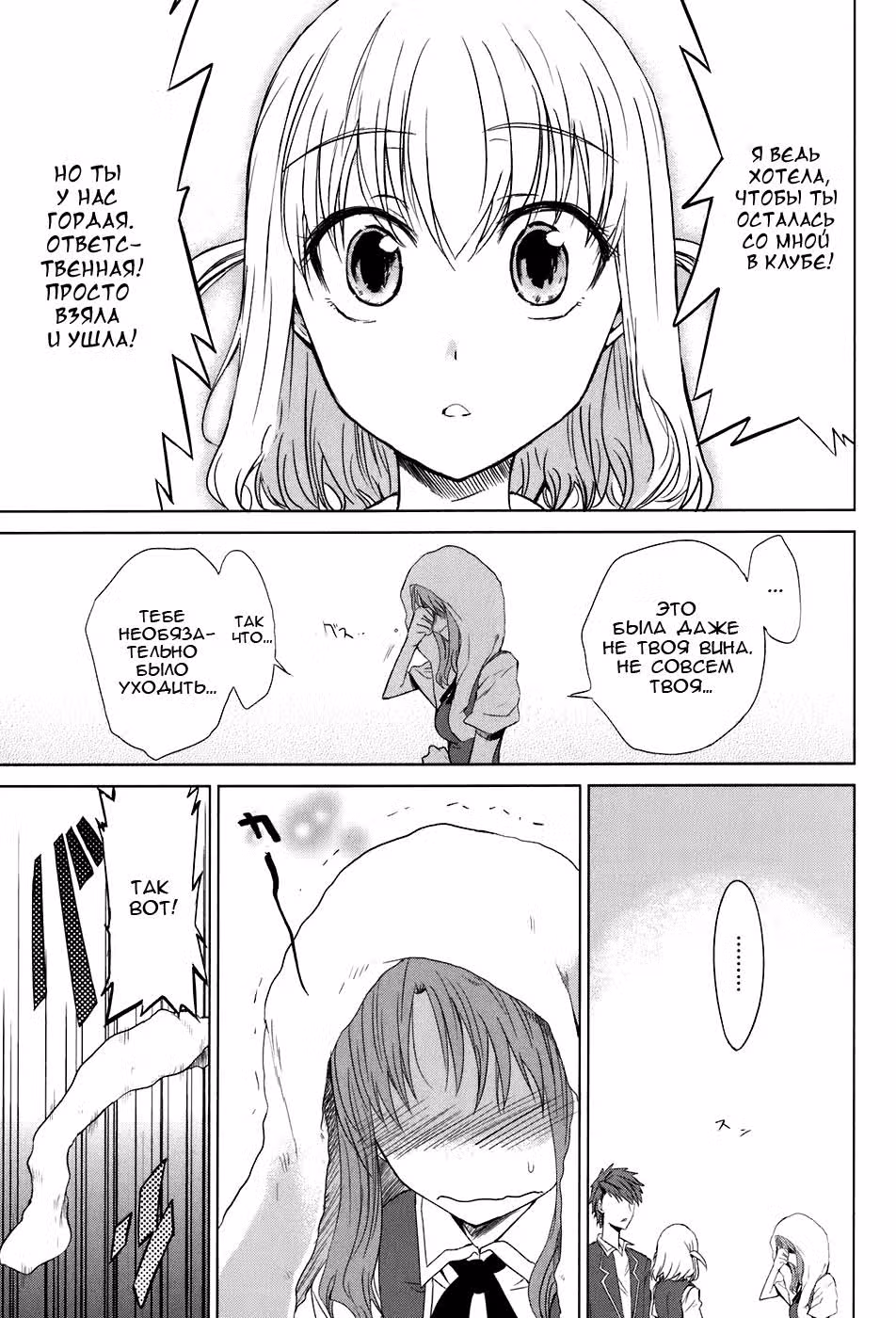 D-Frag! — Том 1 · Глава 5, страница 16