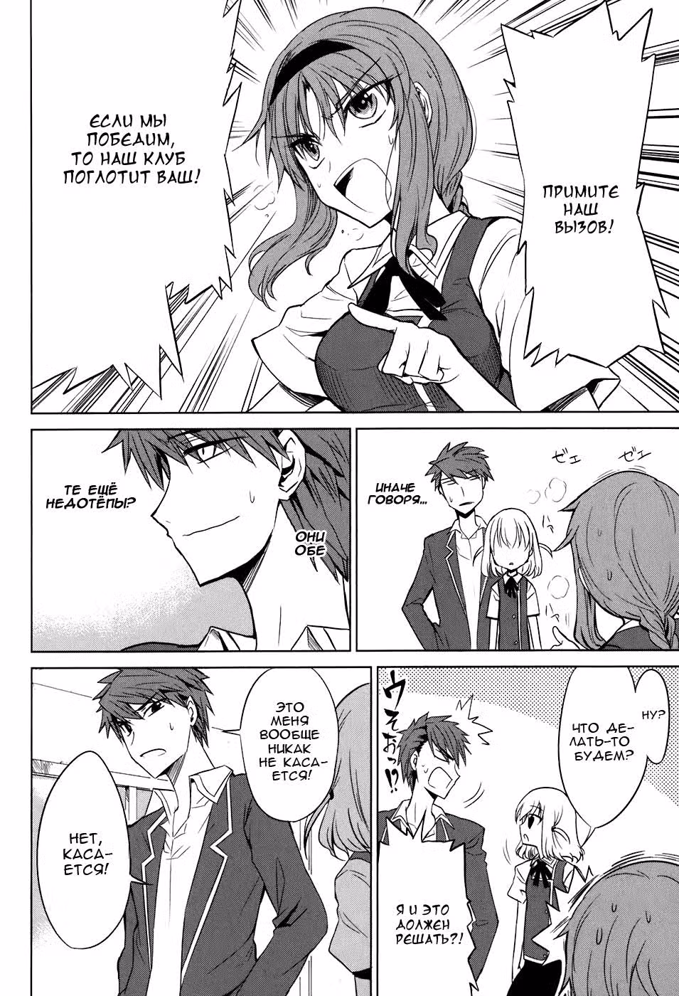 D-Frag! — Том 1 · Глава 5, страница 17