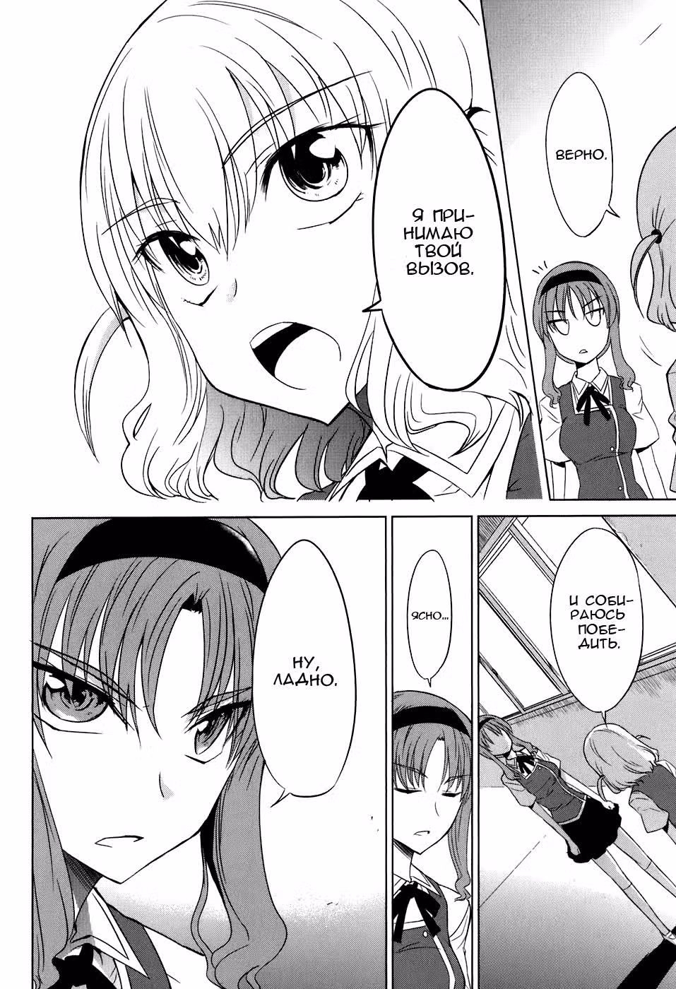 D-Frag! — Том 1 · Глава 5, страница 19