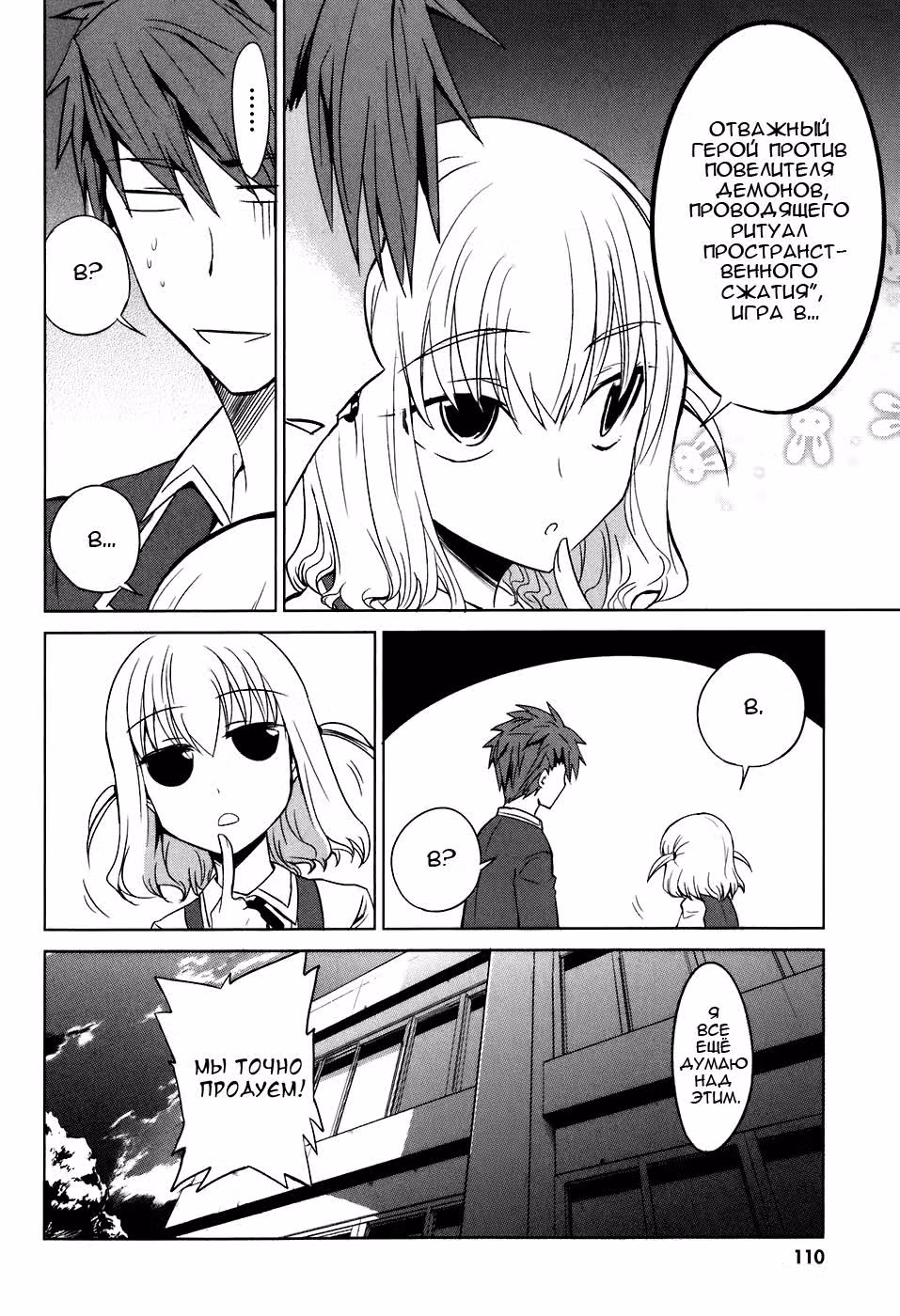D-Frag! — Том 1 · Глава 5, страница 21