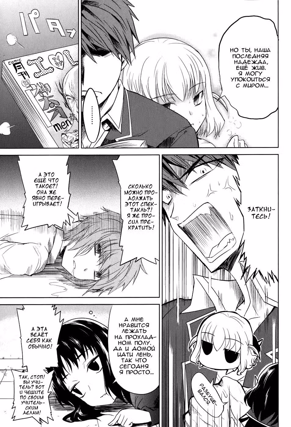 D-Frag! — Том 1 · Глава 5, страница 4
