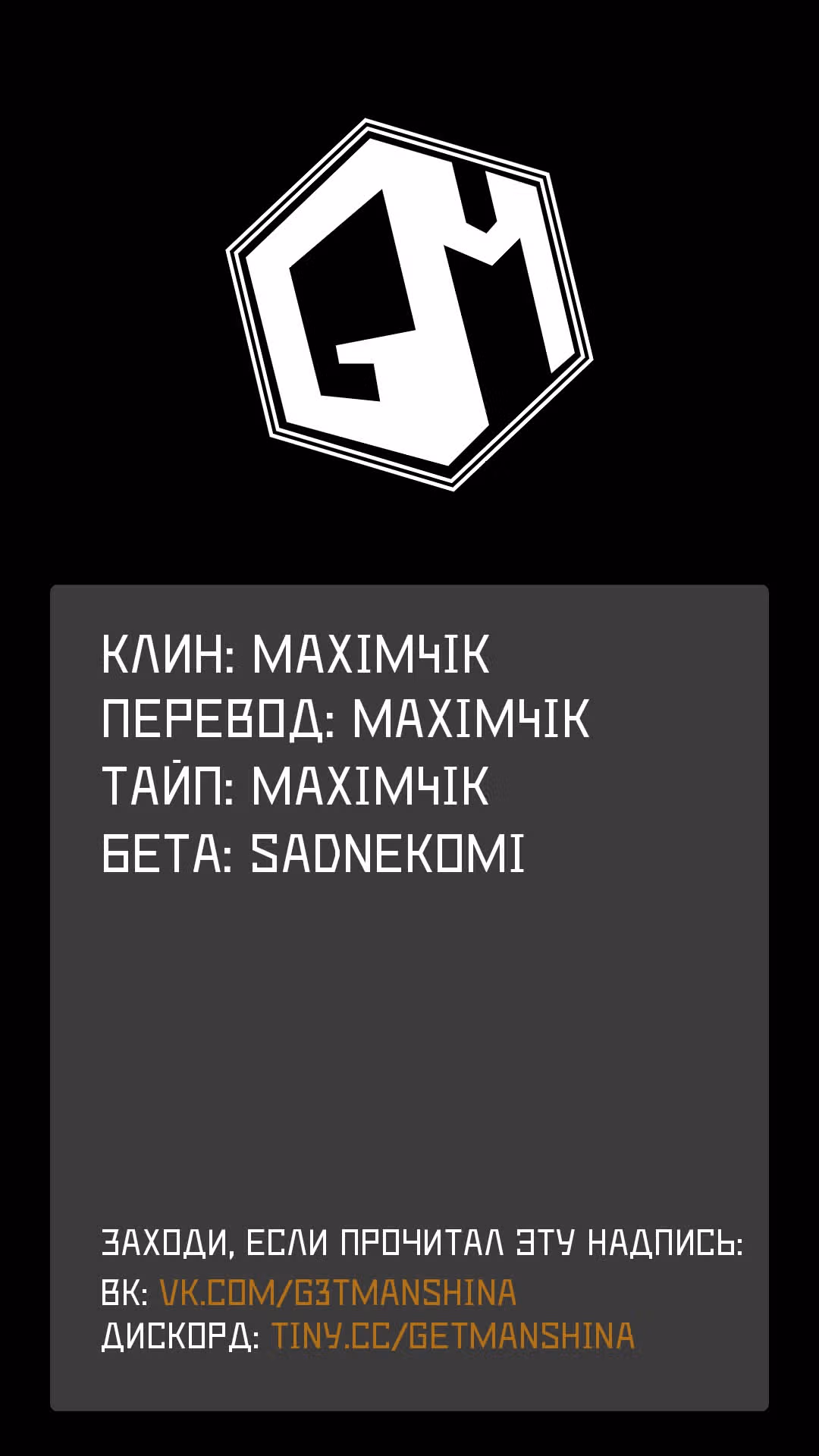 Я – самый жестокий класс поддержки – ⌈Диктор⌋, и я создам самый сильный клан в мире! — Том 3 · Глава 17, страница 25