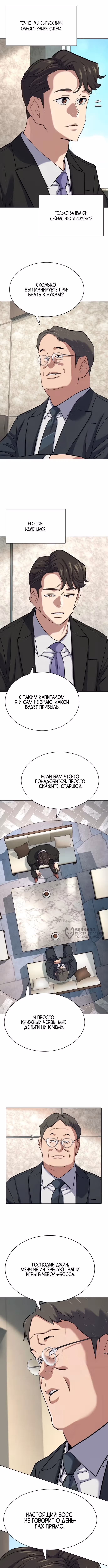 Младший сын конгломерата — Том 1 · Глава 176, страница 2