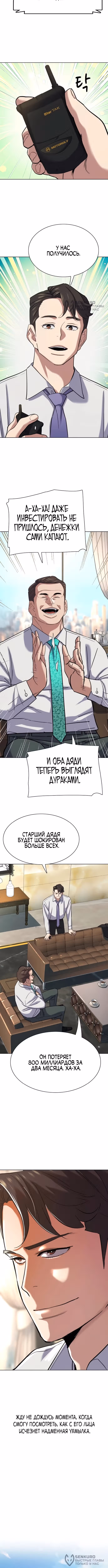 Младший сын конгломерата — Том 1 · Глава 176, страница 12