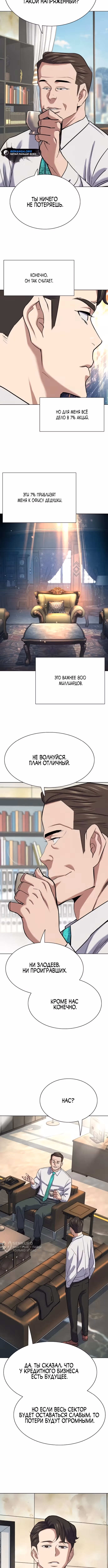 Младший сын конгломерата — Том 1 · Глава 176, страница 9