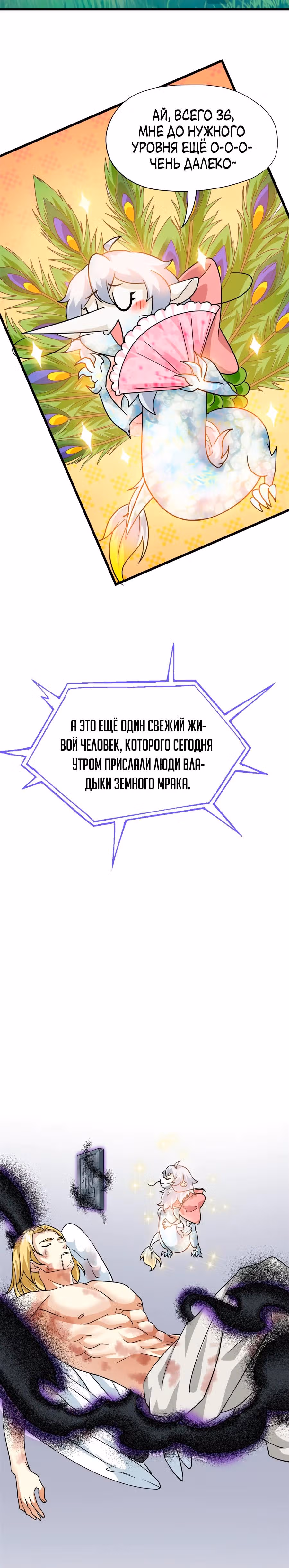 Сильнейший пробужденный из психушки — Том 1 · Глава 341, страница 4