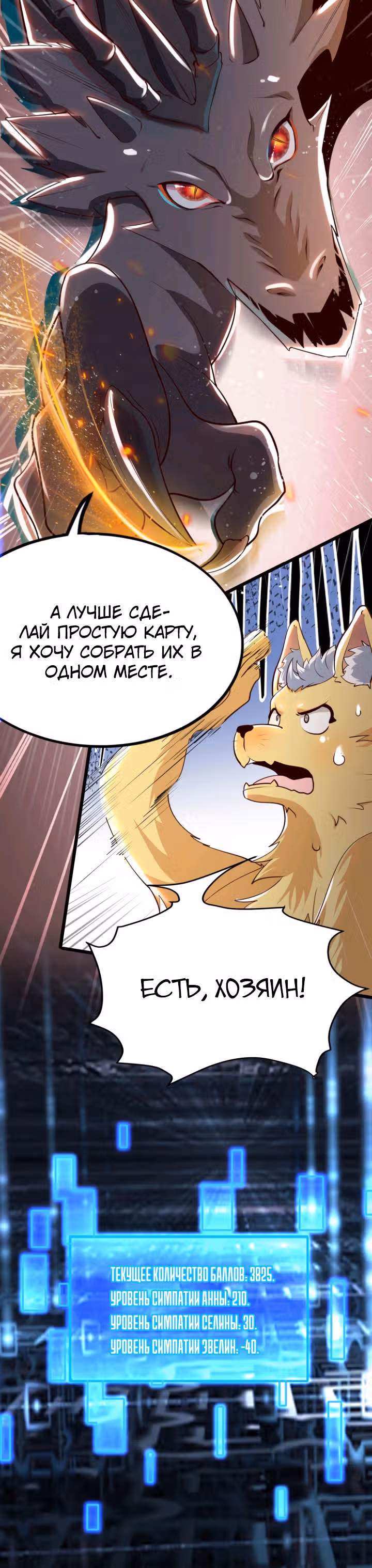 Реинкарнация в злого дракона — Том 1 · Глава 12, страница 10