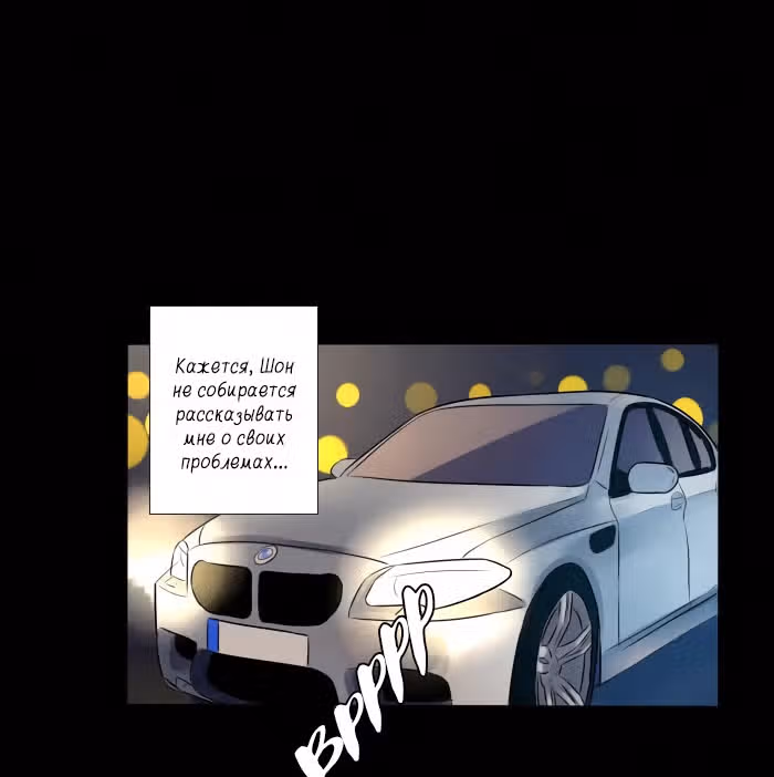 Непостижимое — Том 1 · Глава 21, страница 9