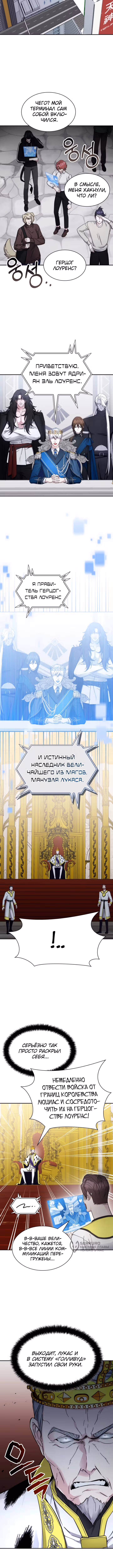 Мечта в игре становится реальностью — Том 2 · Глава 93, страница 9